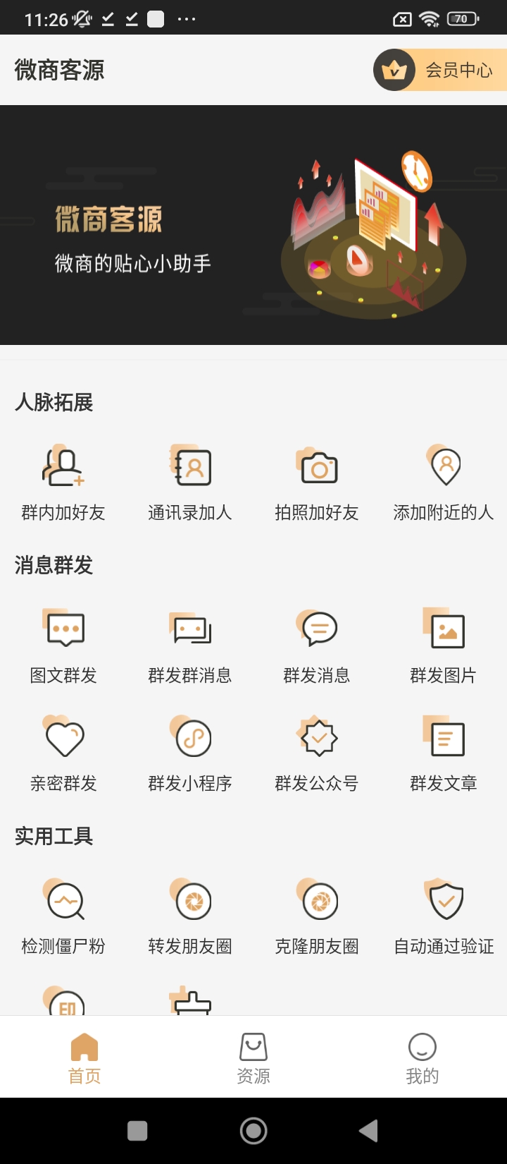 微商客源下载安装最新版_微商客源最新地址v1.2.0