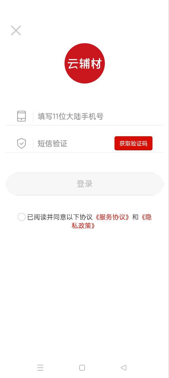 云辅材app安卓版_云辅材手机纯净版下载安装v3.4.8