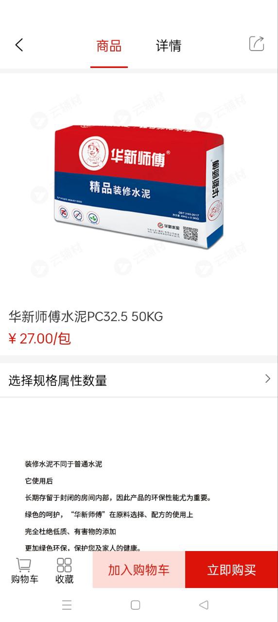 云辅材app安卓版_云辅材手机纯净版下载安装v3.4.8