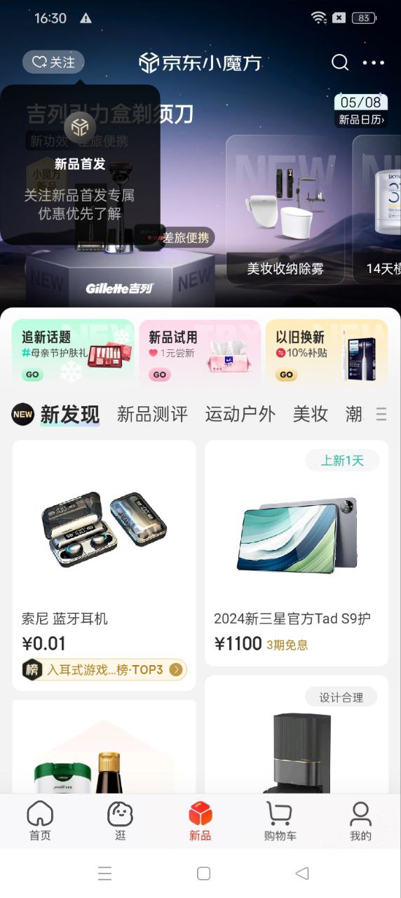 京东登录首页_京东网站首页网址v13.0.0