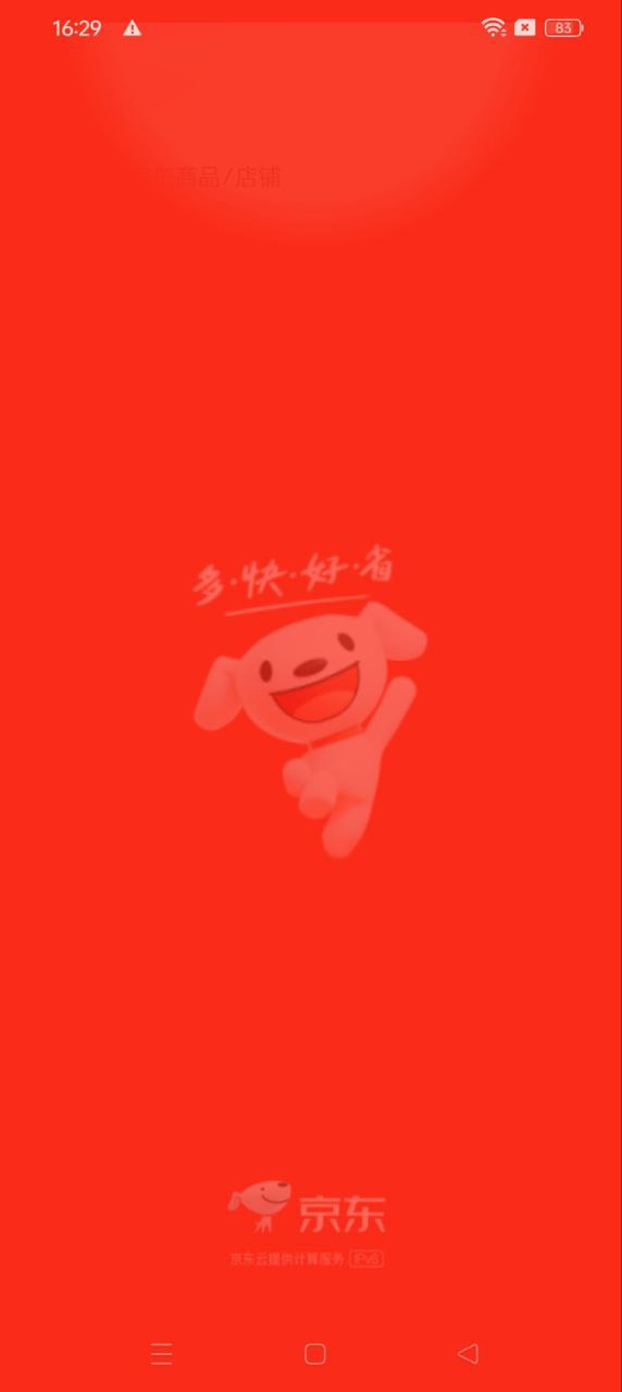 京东登录首页_京东网站首页网址v13.0.0