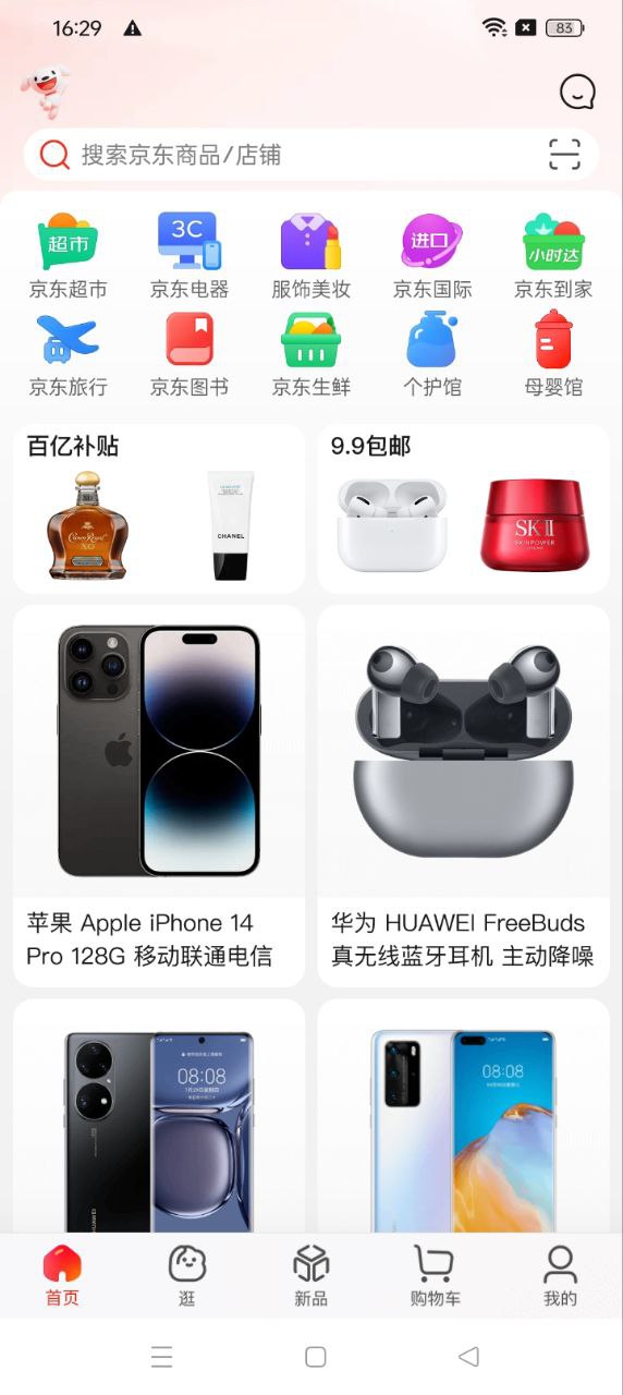 京东登录首页_京东网站首页网址v13.0.0