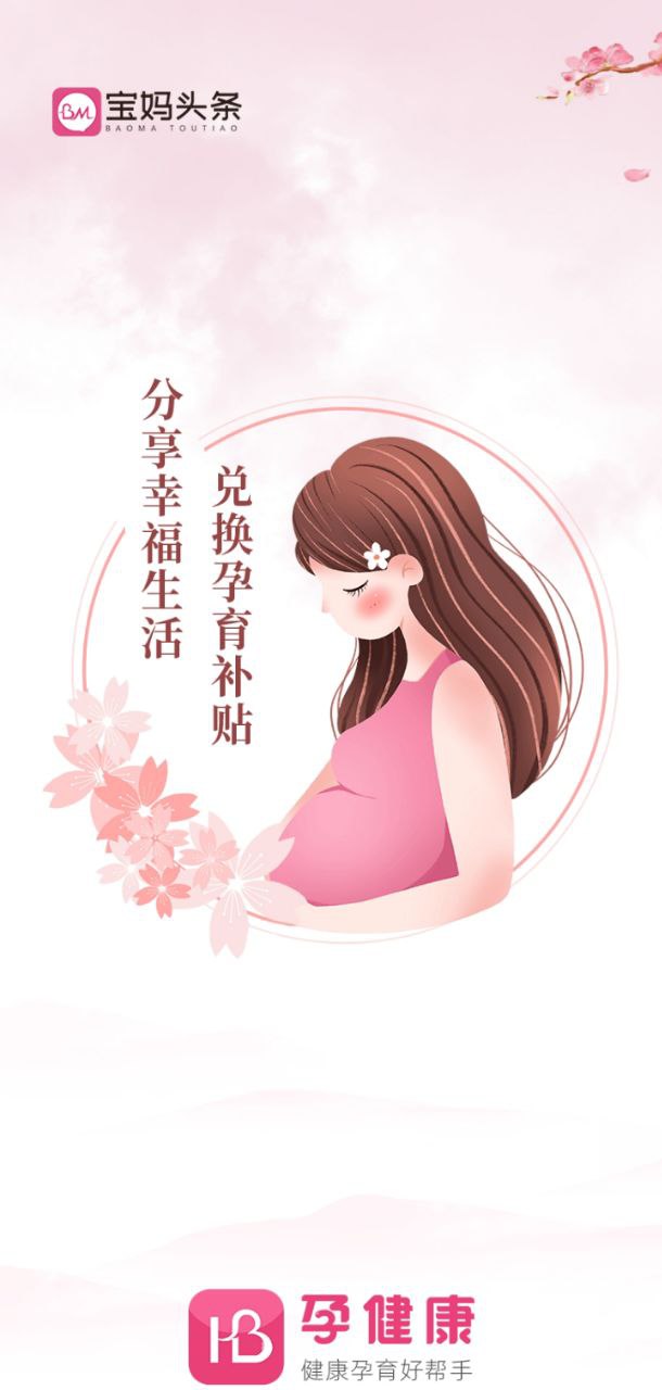 孕健康计生河北2024最新版_孕健康计生河北安卓软件下载v3.1.3