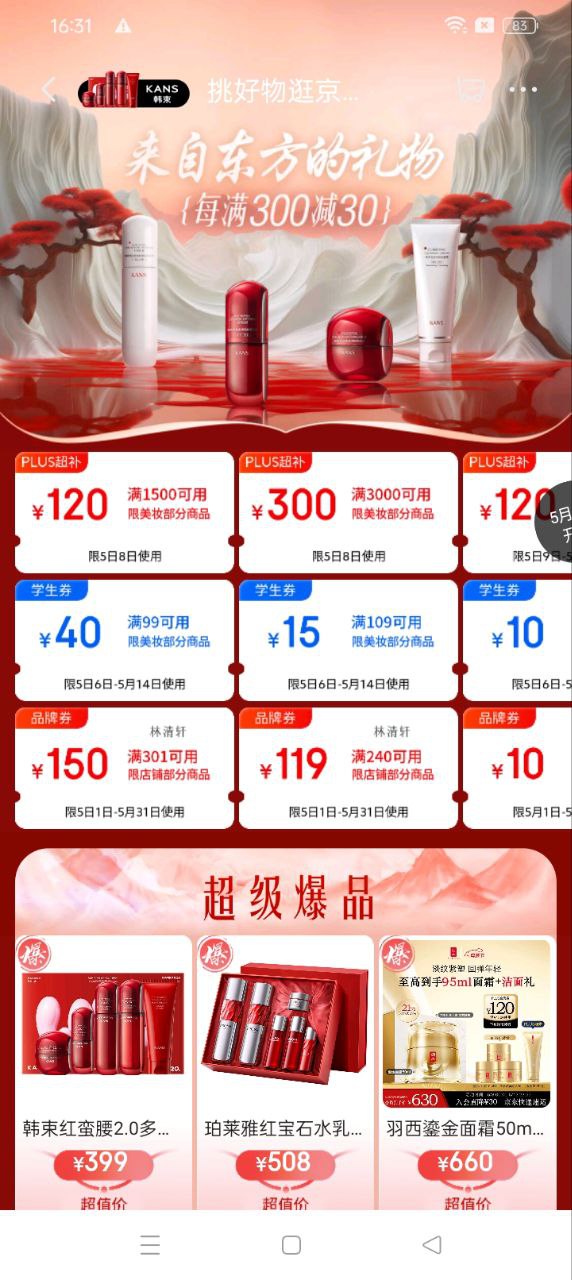 京东登录首页_京东网站首页网址v13.0.0