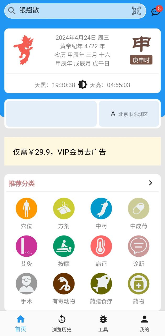医学百科app下载免费_医学百科平台appv3.06.0003