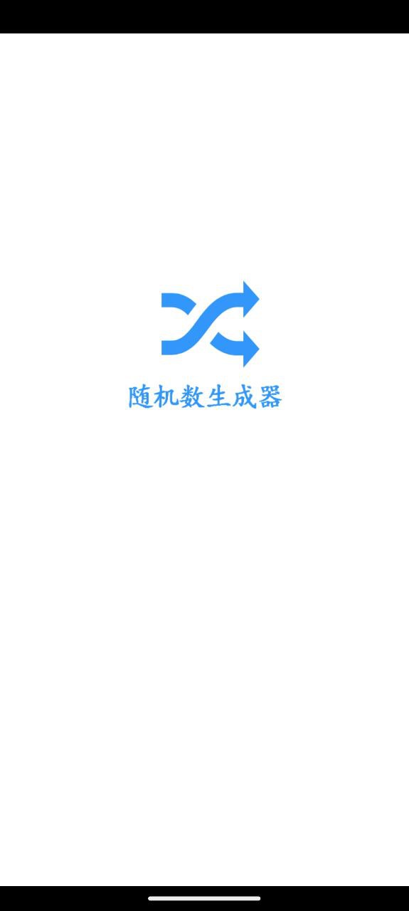 随机数发生器手机开户_随机数发生器手机网址v2.3.0