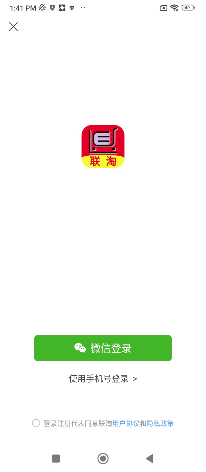 联淘app登陆网页版_联淘新用户注册v0.0.18