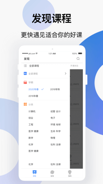 学堂云app下载_学堂云安卓软件最新安装v1.2.16