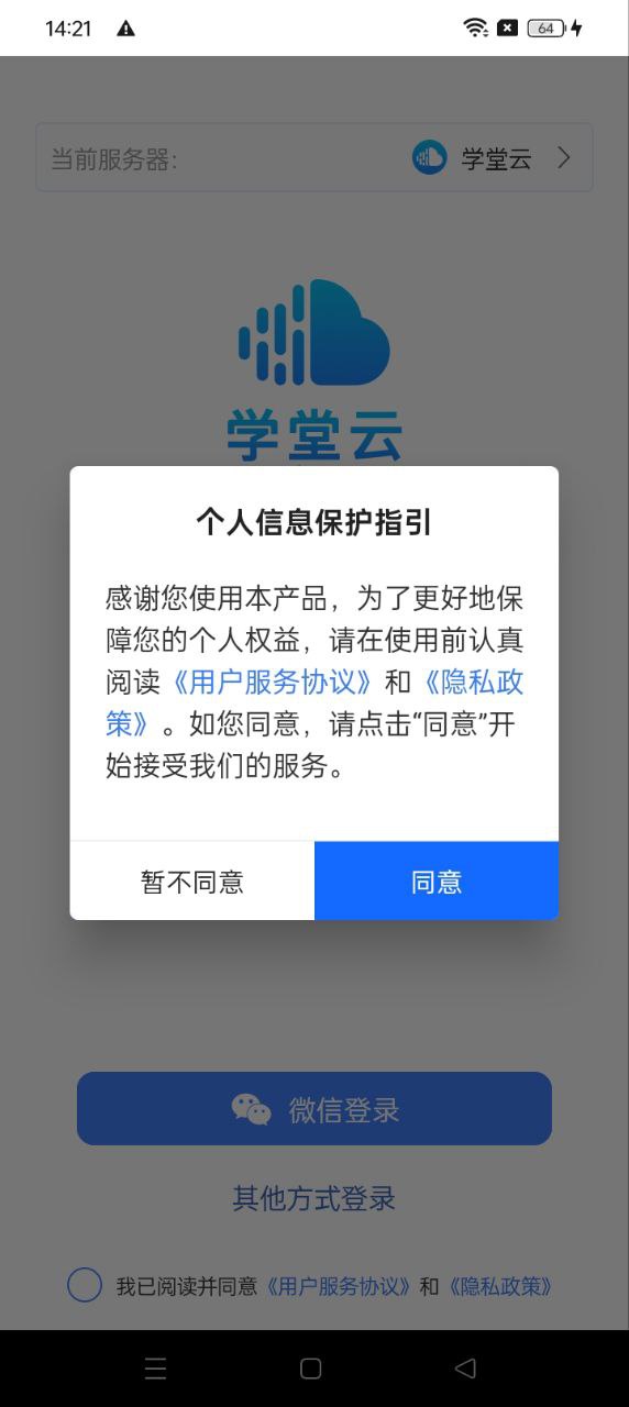 学堂云app下载_学堂云安卓软件最新安装v1.2.16