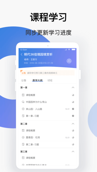 学堂云app下载_学堂云安卓软件最新安装v1.2.16
