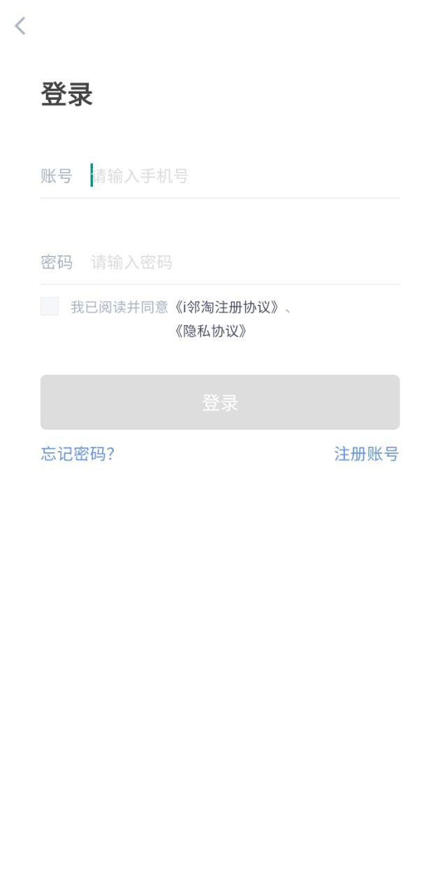 i邻淘商家2024最新版_i邻淘商家安卓软件下载v1.1.0