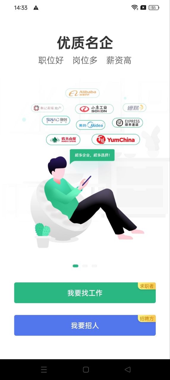 汇博招聘二维码安卓版_汇博招聘二维码appv4.9.4