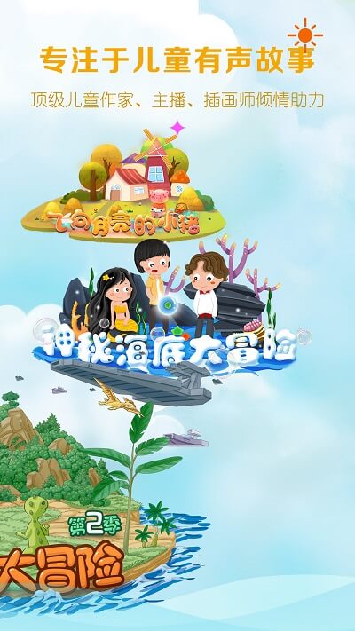 呼噜博士讲故事最新安卓永久免费版_下载呼噜博士讲故事应用v5.0.6