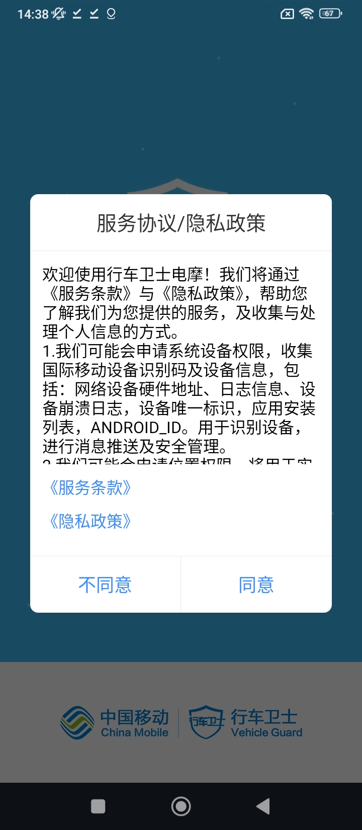 行车卫士软件新版_行车卫士手机安装v6.0.1