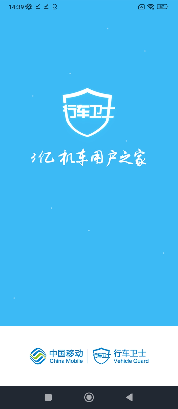 行车卫士软件新版_行车卫士手机安装v6.0.1