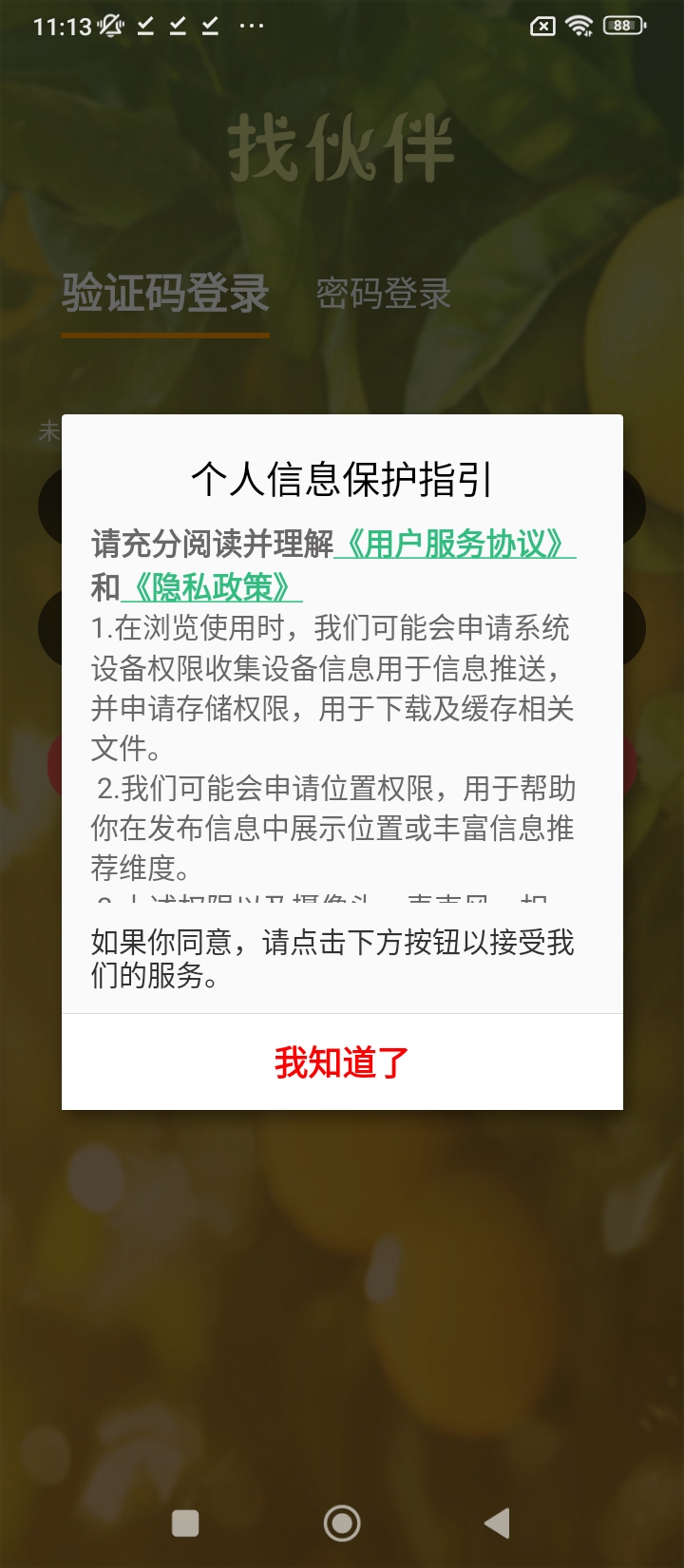 软件找伙伴生活下载_app找伙伴生活v3.6.5