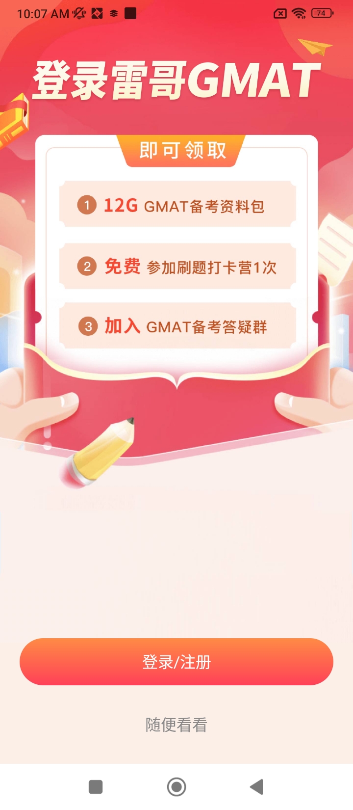 雷哥GMAT网课网站最新版下载_雷哥GMAT网课网站登录v7.2.4