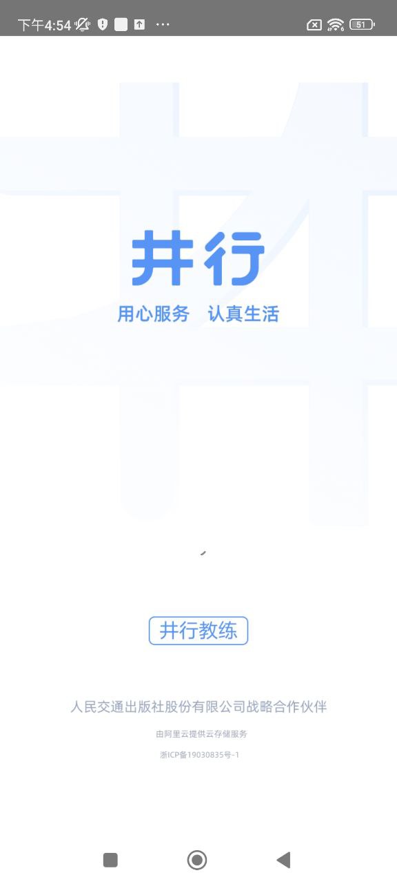 井行教练2024应用_井行教练安卓版下载v1.0.8