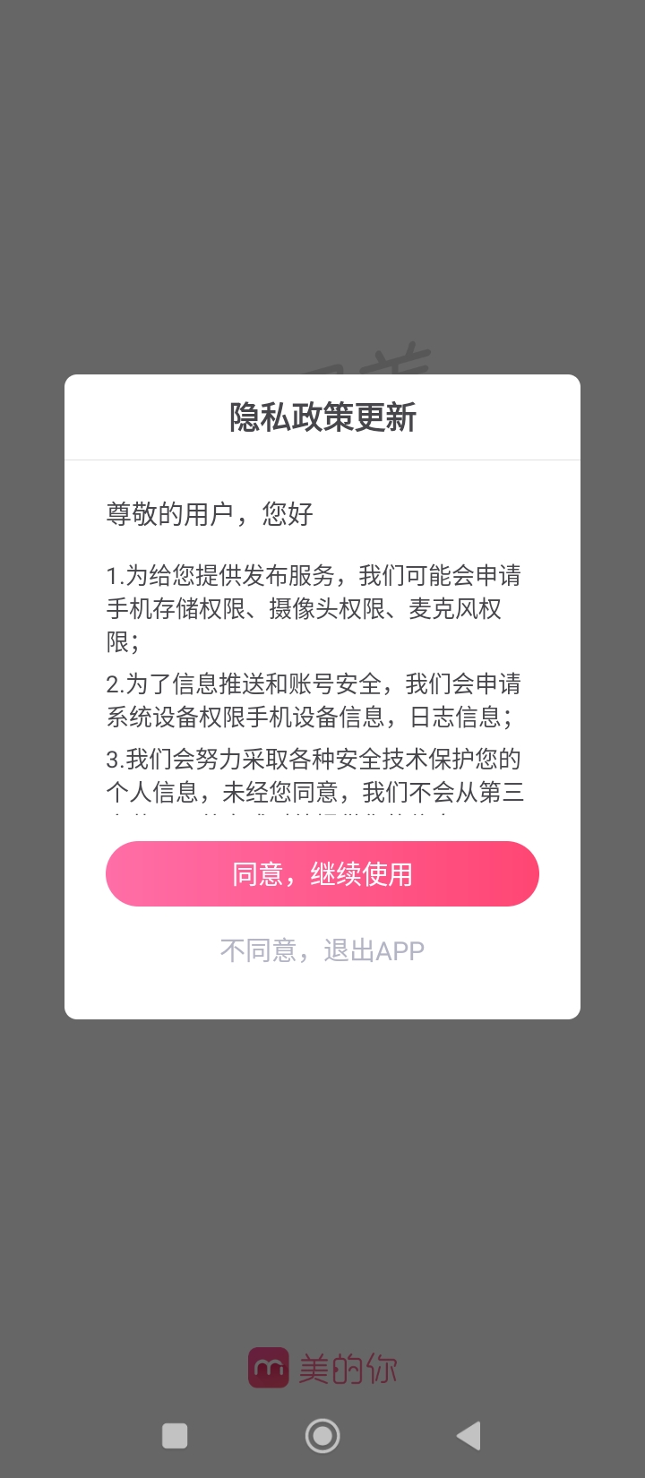 美的你最新版本app_美的你下载页面v4.13.8