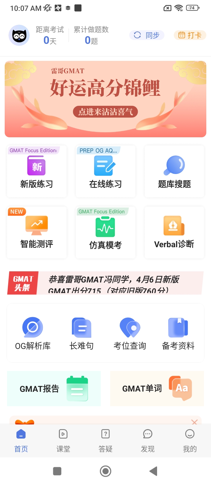 雷哥GMAT网课网站最新版下载_雷哥GMAT网课网站登录v7.2.4