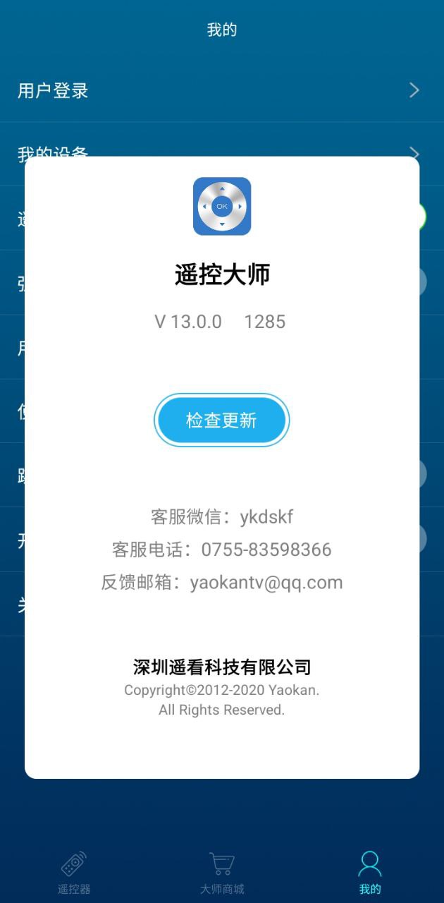 遥控大师app下载最新_遥控大师应用纯净版下载v13.0.0
