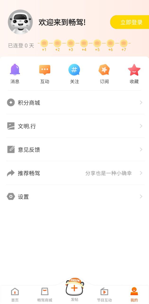 畅驾app下载安卓_畅驾应用下载v6.0.12