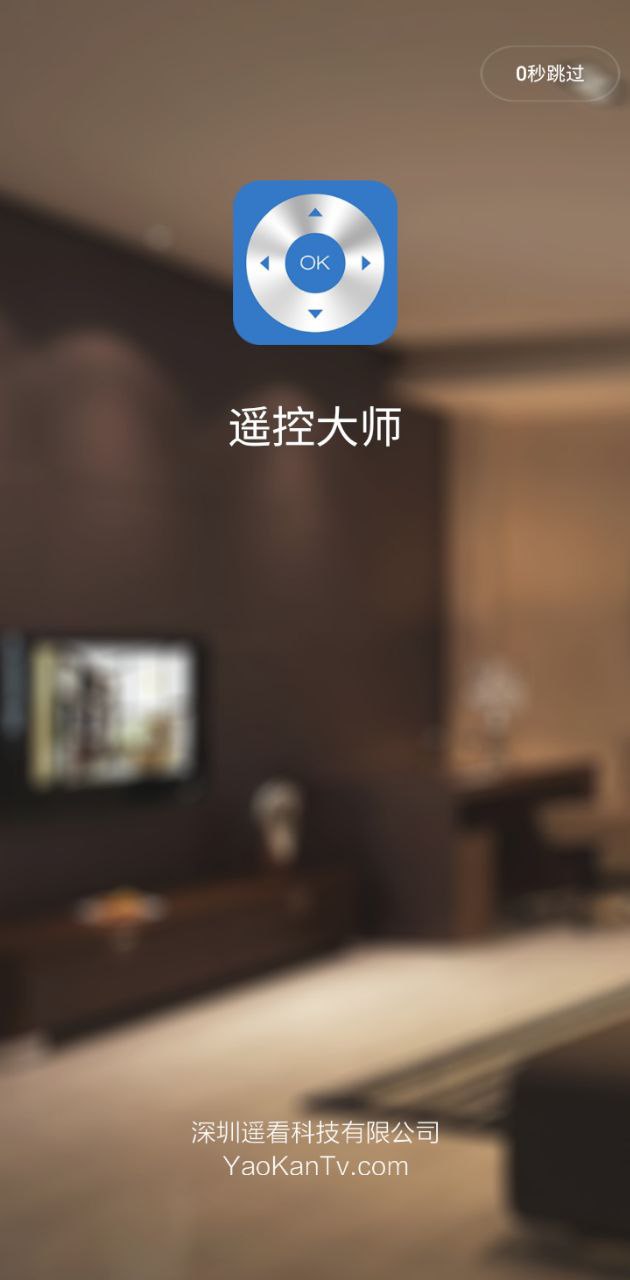 遥控大师app下载最新_遥控大师应用纯净版下载v13.0.0