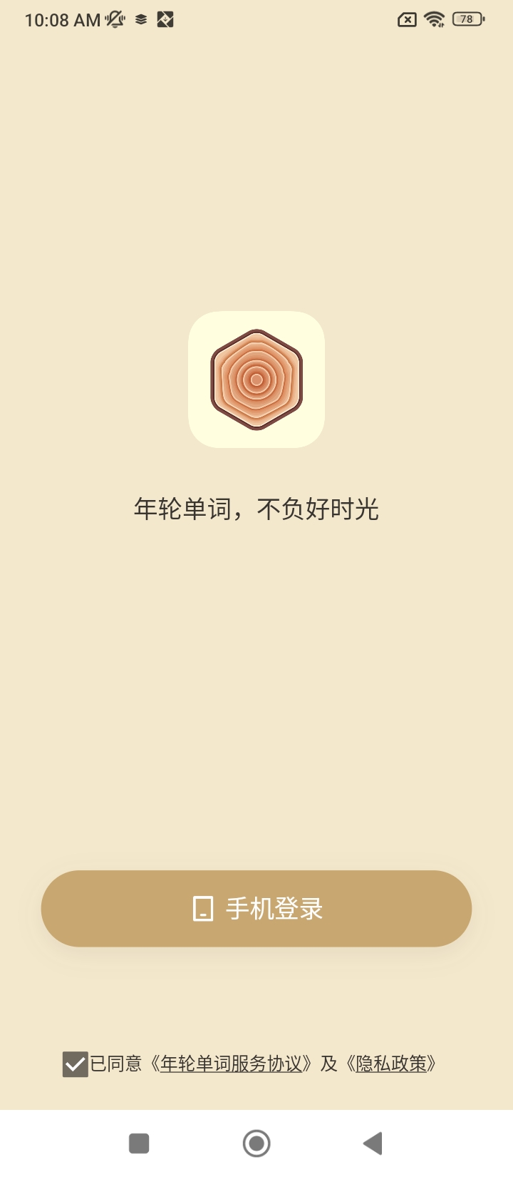 年轮单词最新版本app_年轮单词下载页面v1.5.3