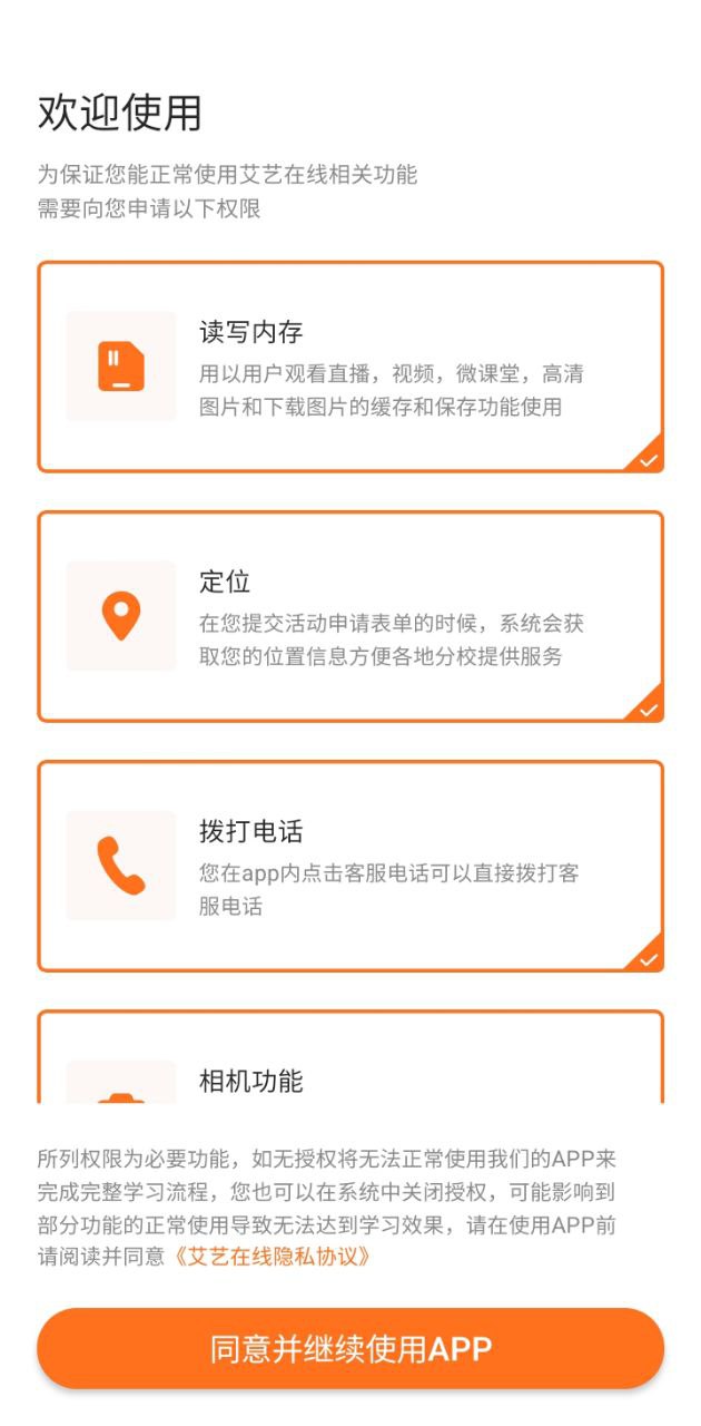 艾艺在线登陆注册_艾艺在线手机版app注册v6.3.0.15