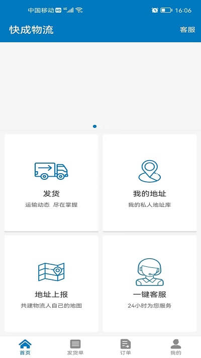 快成物流app下载安装最新版_快成物流应用安卓版下载v2.10.57
