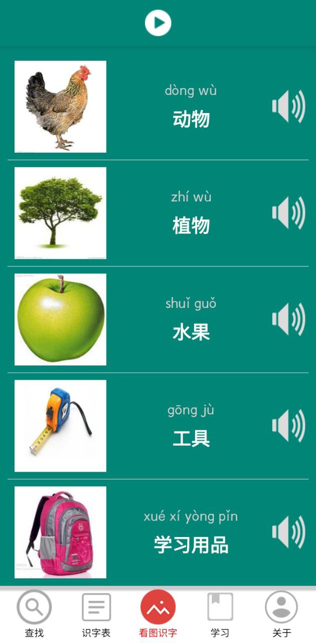 幼儿学前识字登录首页_幼儿学前识字网站首页网址v5.6.0