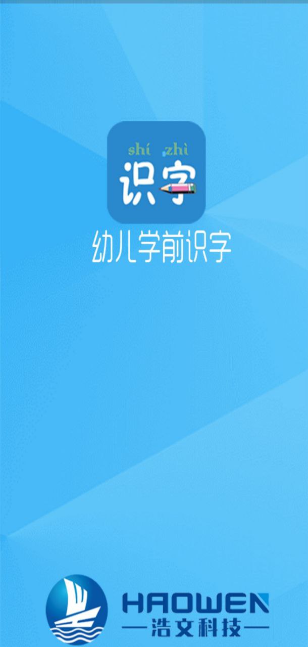 幼儿学前识字登录首页_幼儿学前识字网站首页网址v5.6.0
