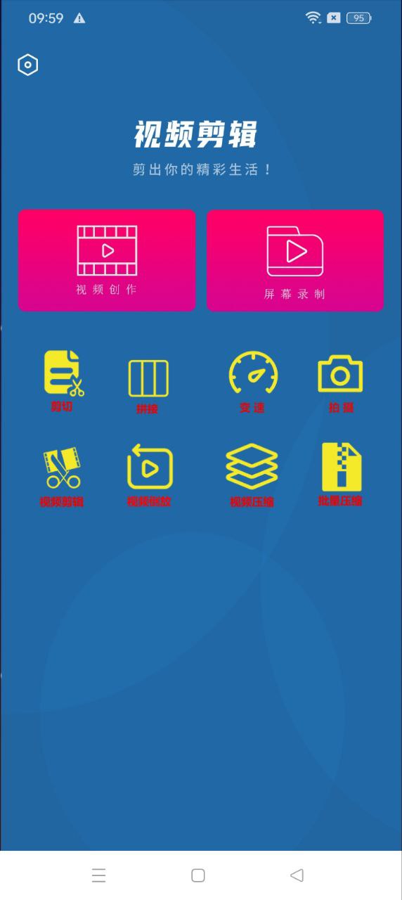 短视频剪辑与制作软件最新版本app_短视频剪辑与制作软件下载页面v1.0.0