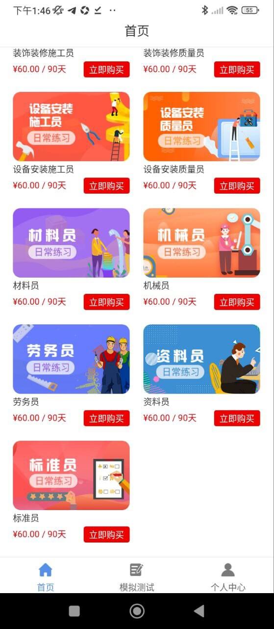 八大员云学习app下载_八大员云学习安卓软件最新安装v1.1.2