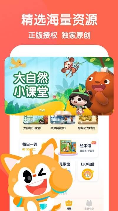 流利说-少儿英语安装应用_流利说-少儿英语正版安装v5.7.5