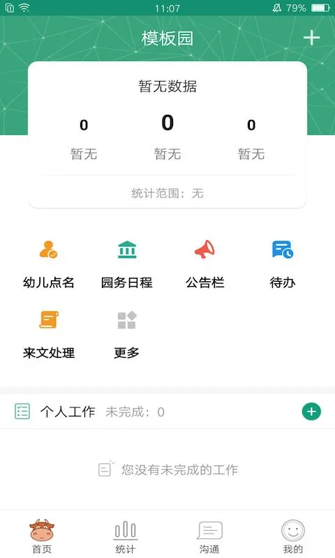 学前教育管理平台的app下载_下载安装学前教育管理平台appv1.0.8
