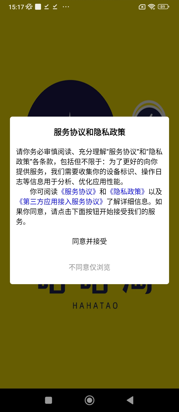 哈哈淘手机版安装_下载哈哈淘APPv1.2.1