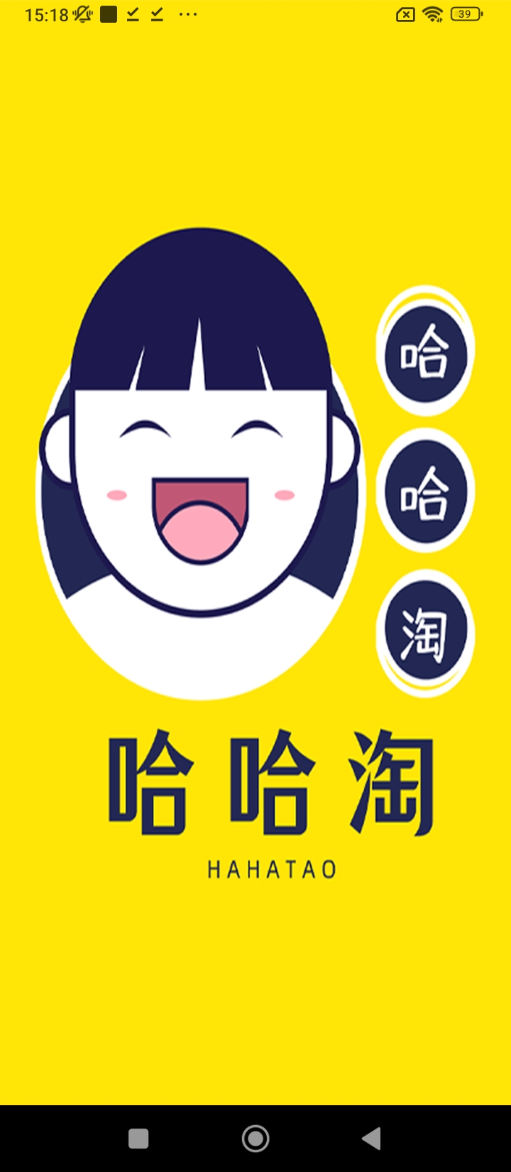 哈哈淘手机版安装_下载哈哈淘APPv1.2.1