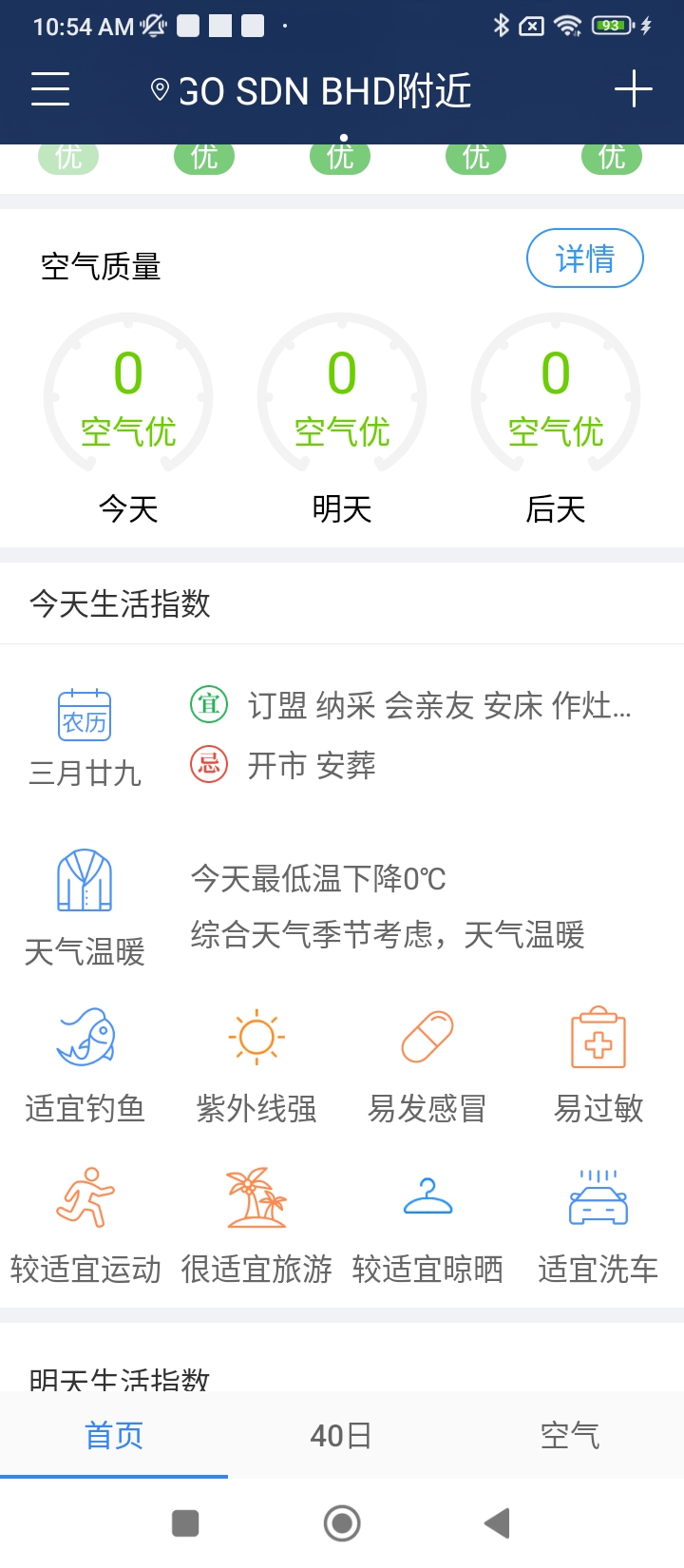 天气早知道app_天气早知道安卓软件免费版v6.9.0