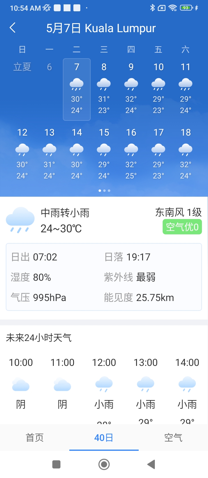 天气早知道app_天气早知道安卓软件免费版v6.9.0
