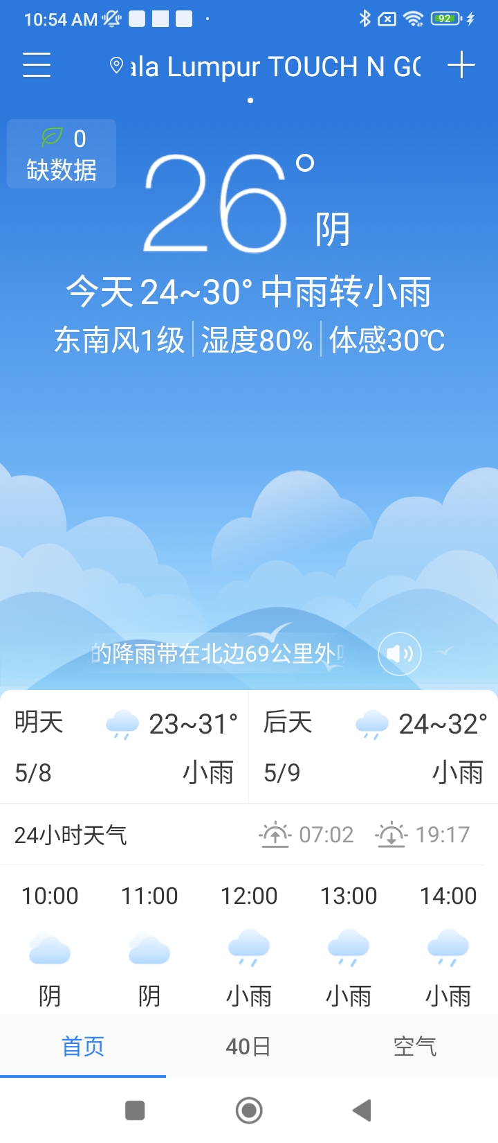 天气早知道app_天气早知道安卓软件免费版v6.9.0