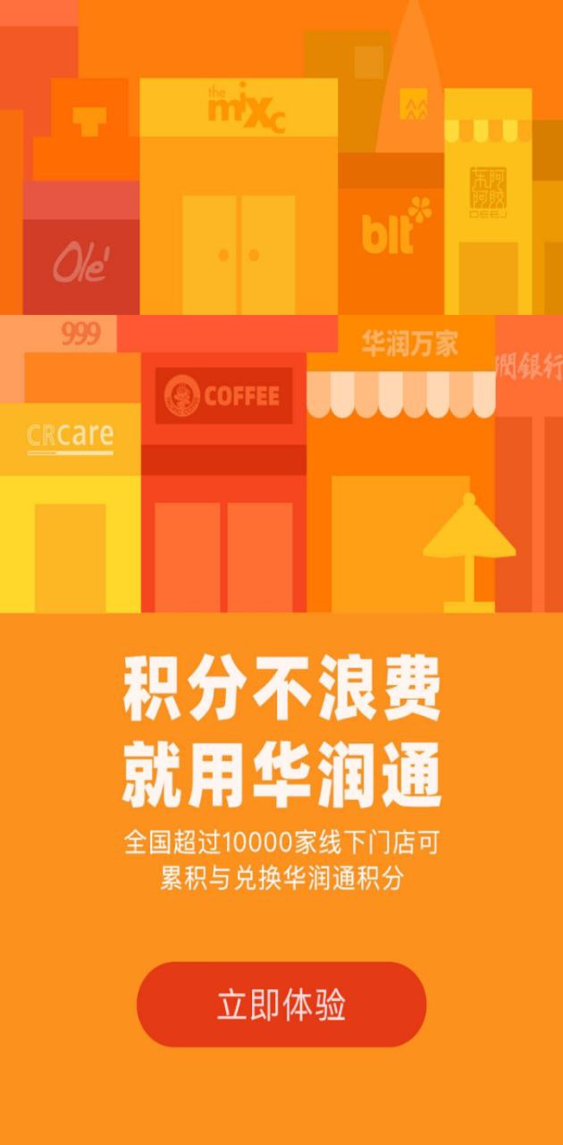 华润通app下载安卓版本_华润通应用免费版v5.4.6