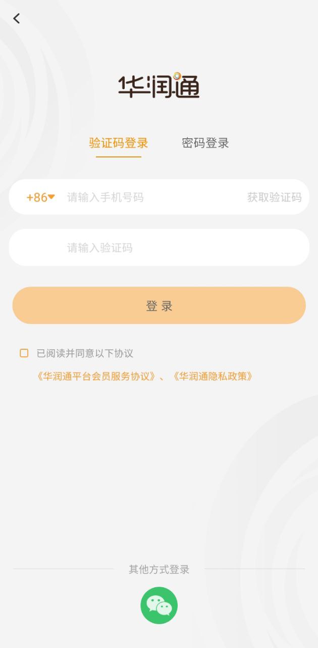 华润通app下载安卓版本_华润通应用免费版v5.4.6