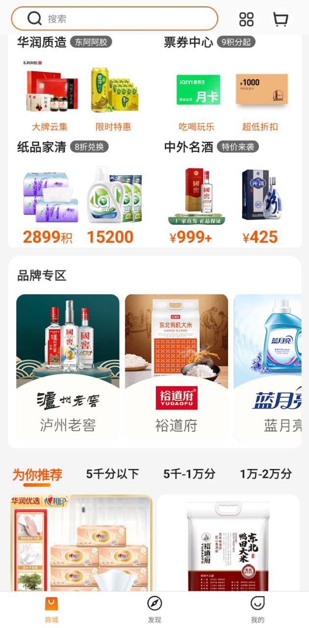 华润通app下载安卓版本_华润通应用免费版v5.4.6
