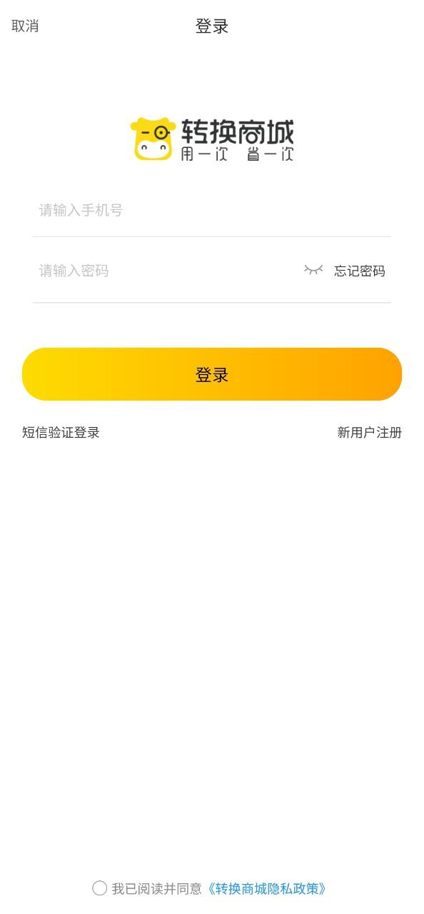 转换商城app下载最新_转换商城应用纯净版下载v1.9.5