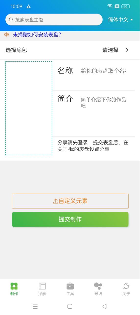 米环4自定义表盘登陆注册_米环4自定义表盘手机版app注册v1.6.5