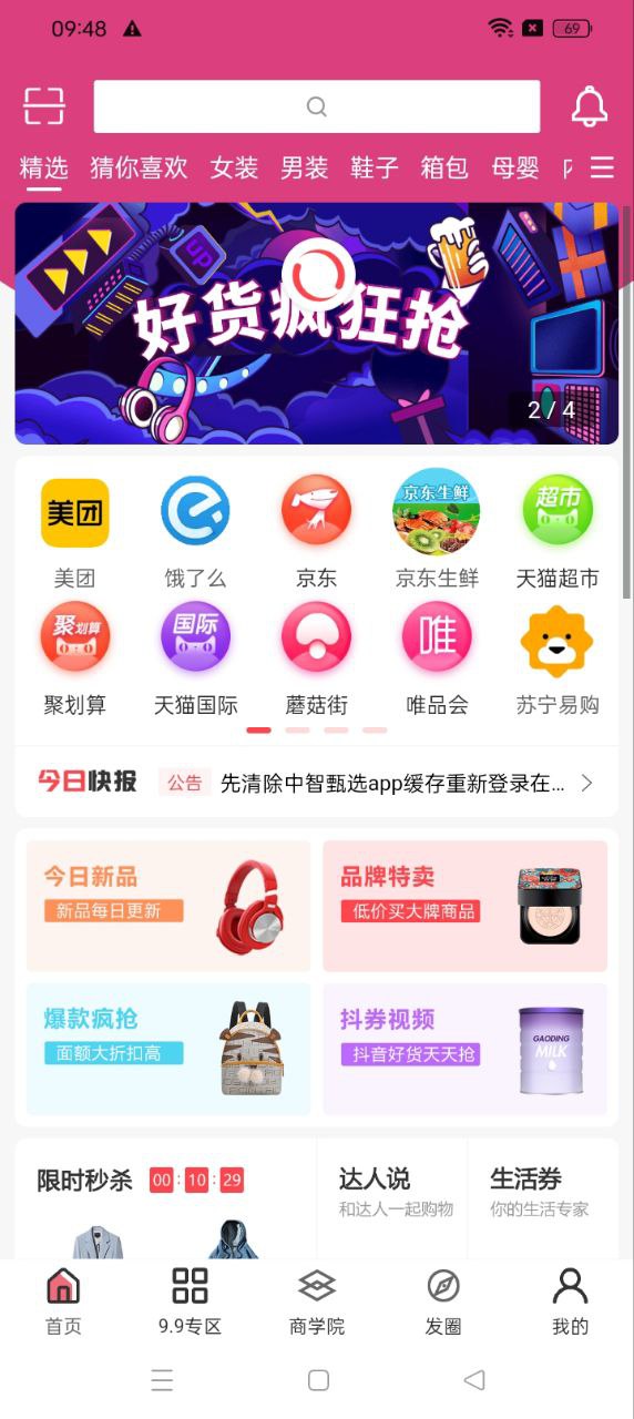 中智甄选注册下载app_中智甄选免费网址手机登录v3.1.9