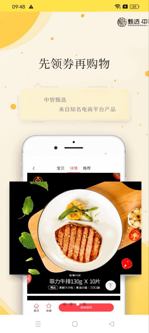 中智甄选注册下载app_中智甄选免费网址手机登录v3.1.9