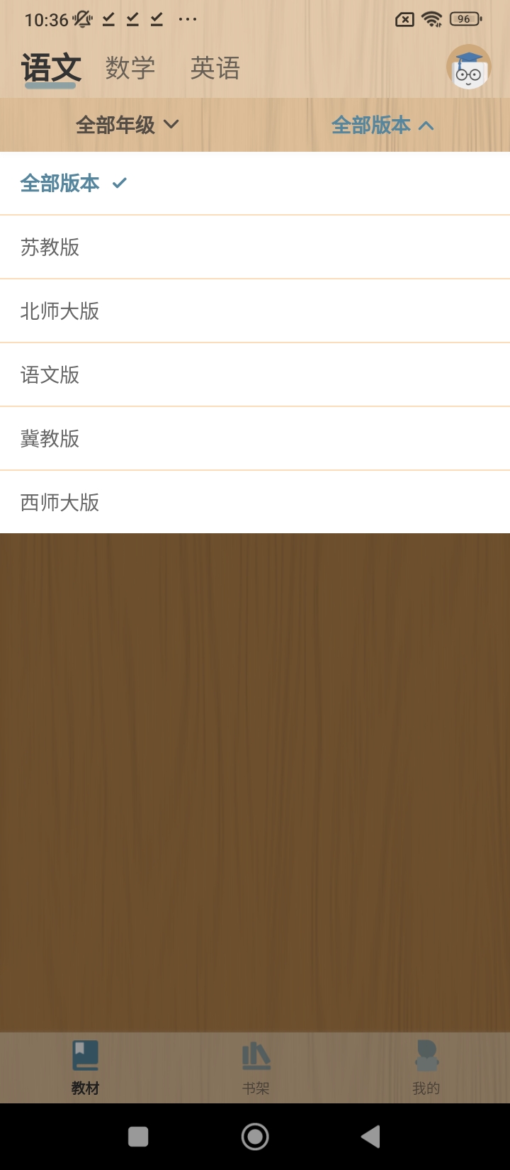 小学语文数学英语课本同步学网站最新版下载_小学语文数学英语课本同步学网站登录v1.1.4