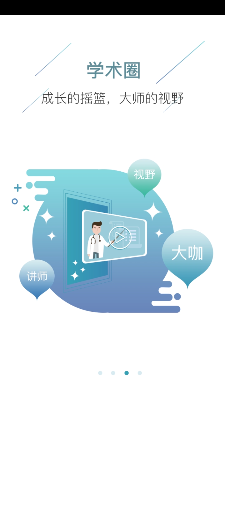 U医站登录首页_U医站网站首页网址v2.0.3